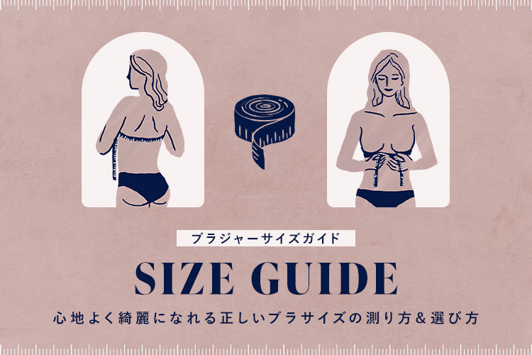 サイズガイド