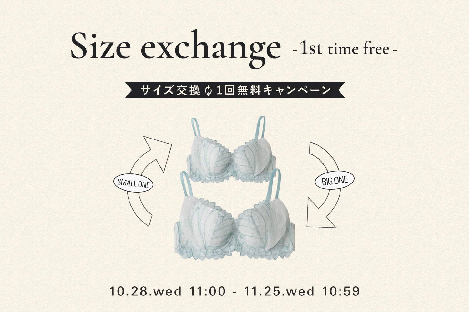 【期間限定】サイズ交換１回無料キャンペーン