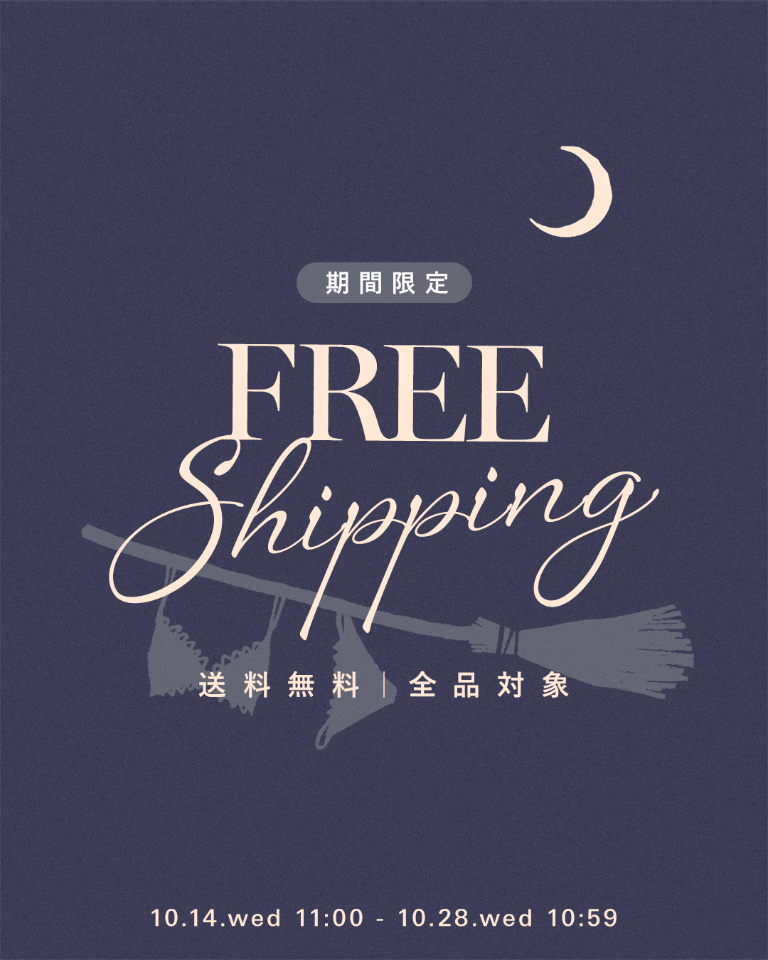 送料無料キャンペーン